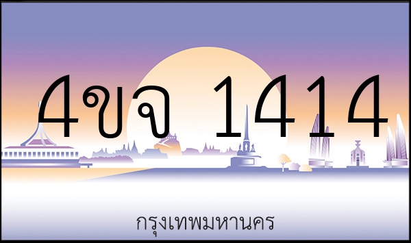4ขจ 1414